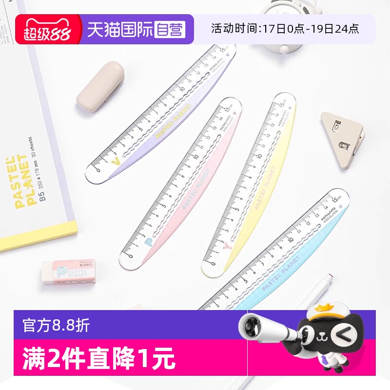 【自营】国誉kokuyo直尺15cm淡彩星球限定波浪弯弯尺 简约圆润无尖角WSG-CLJ150学生数学美术办公便携直尺