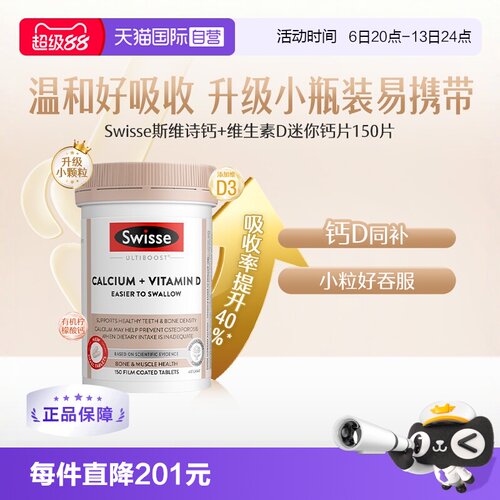 自营swisse维生素D3迷你钙