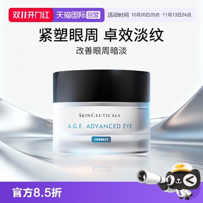 修丽可紧塑精华眼霜15ml