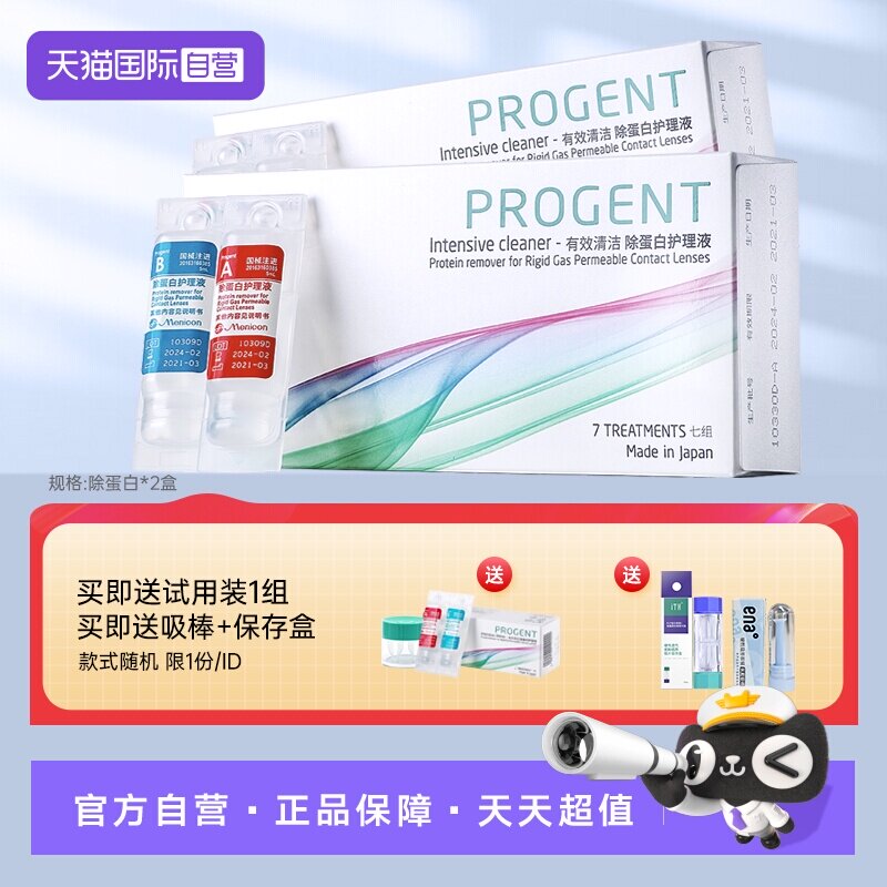 【自营】Menicon美尼康AB液2盒RGP硬性隐形眼镜角膜ok镜除蛋白
