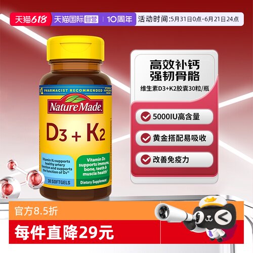 天维美VD3+K2胶囊30粒强韧骨骼