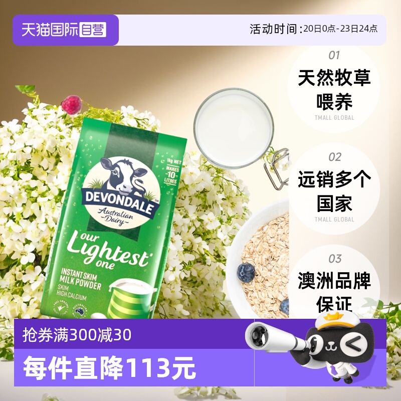 澳洲德运进口脱脂成人奶粉高钙1000g*8早餐牛奶粉中老年营养冲饮