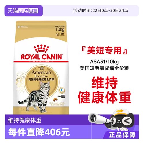 皇家美国短毛猫成猫全价粮ASA31