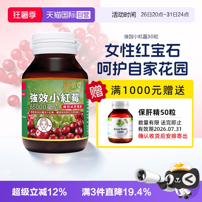 【自营】澳至尊女性蔓越莓胶囊30粒高浓度小红莓女性保养