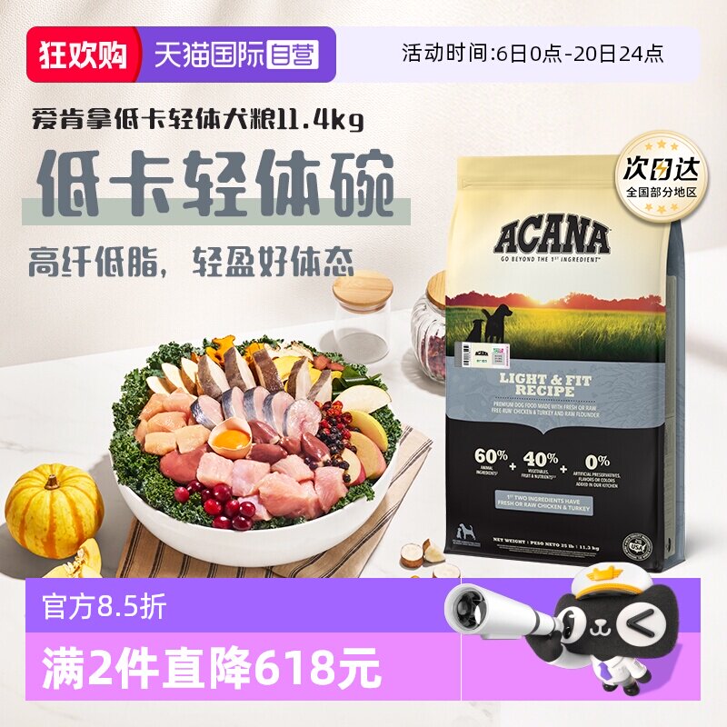 【自营】ACANA|爱肯拿低卡轻体犬粮控制体重进口狗粮11.4kg