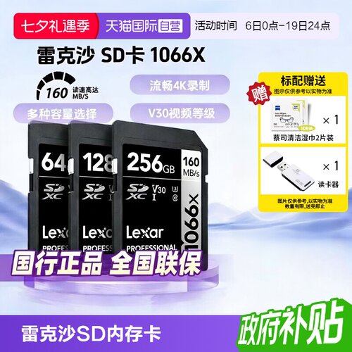 官方自营雷克沙微反相机SD内存卡