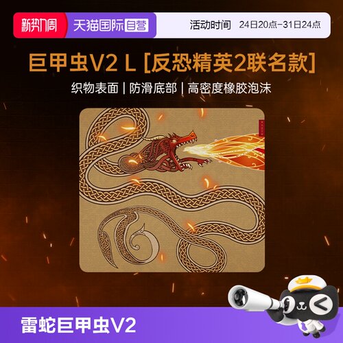 【自营】Razer雷蛇巨甲虫V2反恐精英CS2联名款鼠标垫办公电脑桌垫