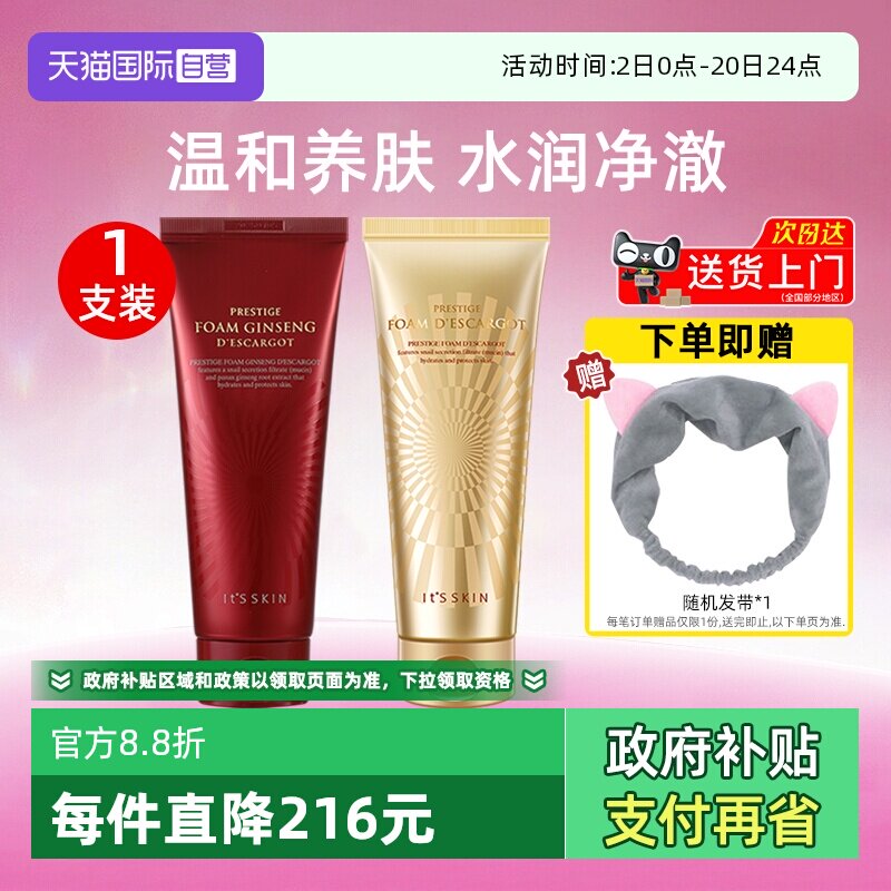 【自营】it's skin伊思晶钻红参蜗牛洗面奶150ml温和清洁保湿洁面