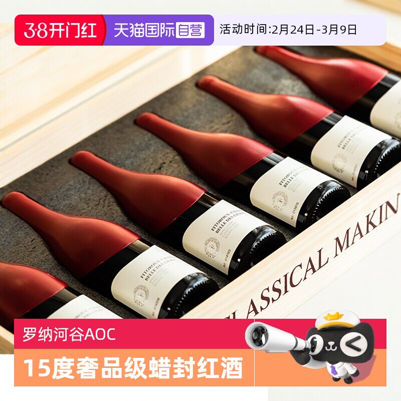 【自营】【大蜡封】法国进口红酒AOC级15度干红葡萄酒整箱礼盒装