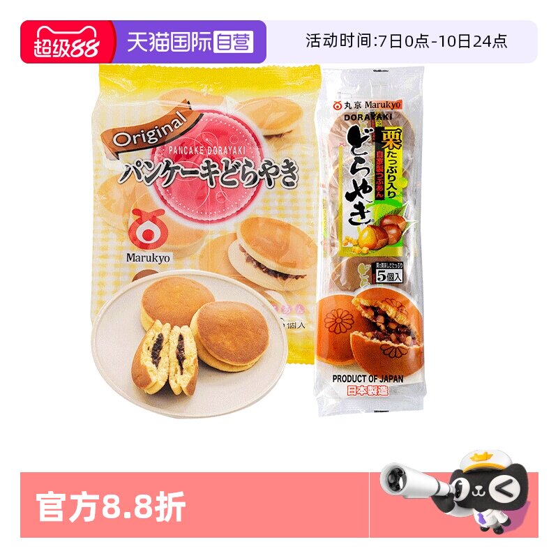 【自营】进口丸京 栗子红豆铜锣烧蛋糕共600g 糕点零食