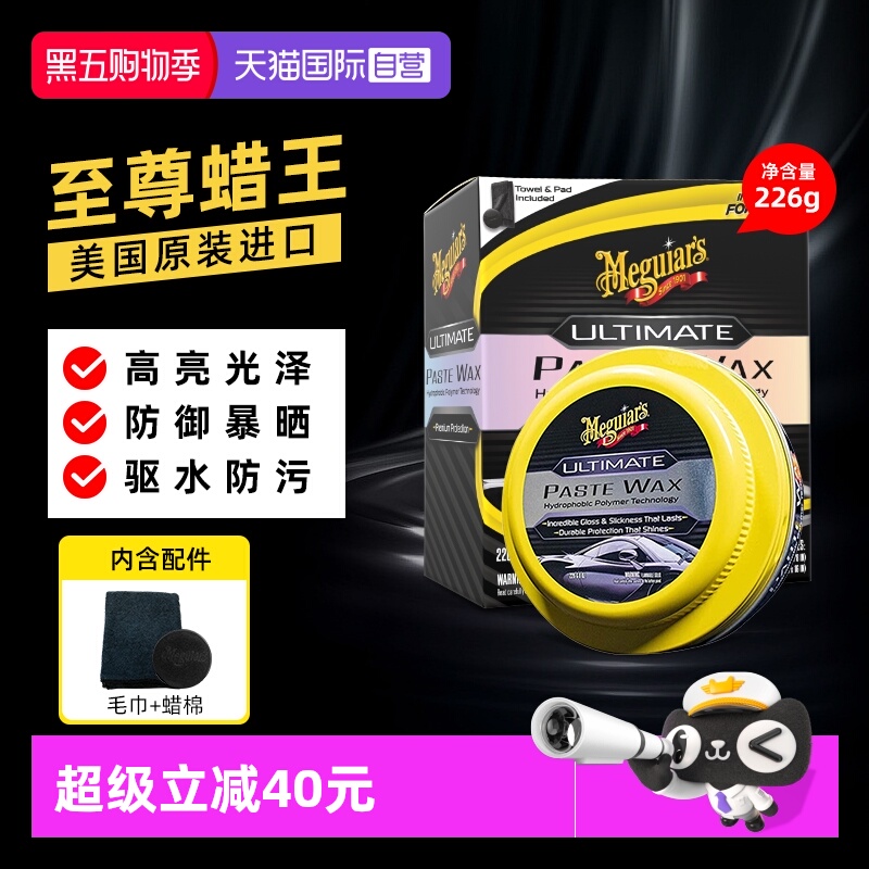 美光车蜡漆面上光养护镀膜驱水