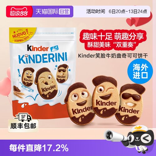费列罗健达牛奶可可曲奇笑脸饼干