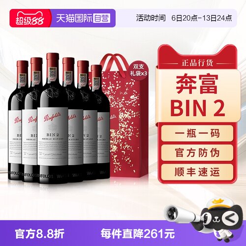 【正品行货】奔富BIN2干红