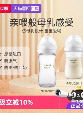 【自营】飞利浦新安怡新生儿奶瓶宝宝防胀气奶瓶仿母乳宽口径奶瓶