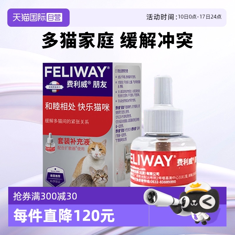 猫用法国费利威Feliway情绪舒缓