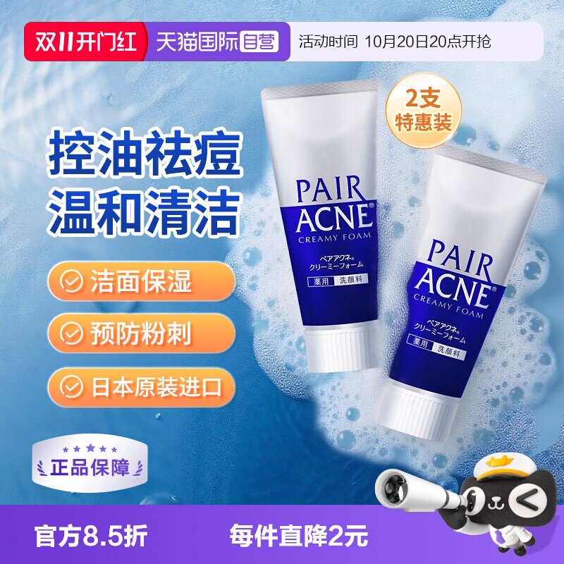 【自营】日本进口LION狮王洗面奶80g*2支深层清洁洁面泡沫洁面乳
