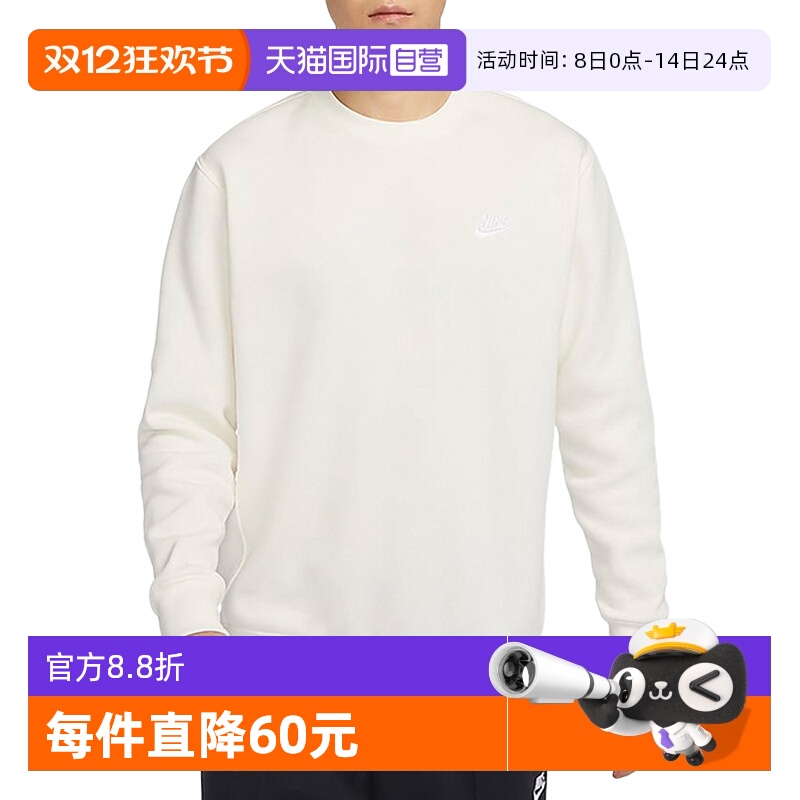 耐克男子春季白色卫衣针织休闲