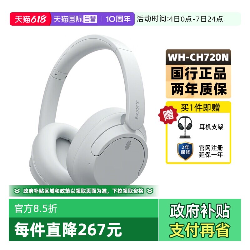 【自营】Sony/索尼 WH-CH720N 头戴式无线蓝牙降噪耳机学生立体声