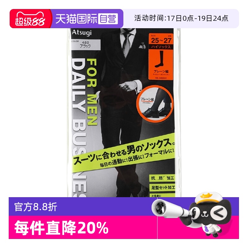 ATSUGI/厚木西装丝袜男士丝袜