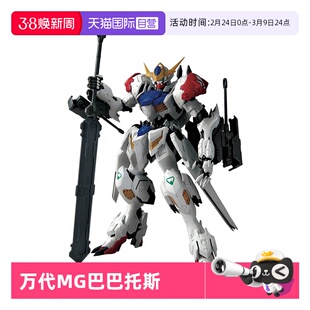 【自营】万代高达拼装模型铁血的奥尔芬斯MG 1/100巴巴托斯天狼座