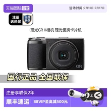 【自营】理光GRIII GR3 GR3X HDF 日记 都市 街拍版便携数码相机