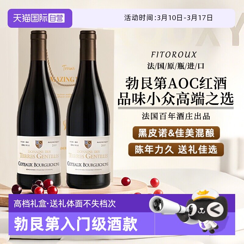 【自营】法国进口勃艮第丘AOC红酒正品黑皮诺干红葡萄酒高档礼盒