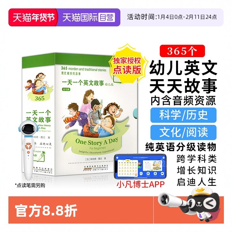【自营】太空人点读版onestoryaday幼儿版365个英文故事12本One Story A Day for beginners每天磨耳朵少儿英语绘本小学英文读物