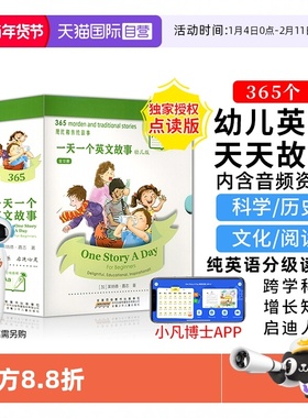 【自营】太空人点读版onestoryaday幼儿版365个英文故事12本One Story A Day for beginners每天磨耳朵少儿英语绘本小学英文读物