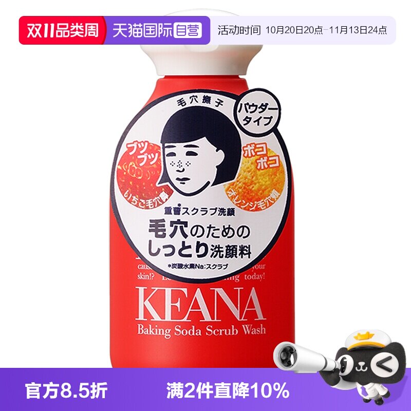 【自营】石泽研究所洗面奶毛孔抚子小苏打去黑头磨砂膏洁面粉清洁