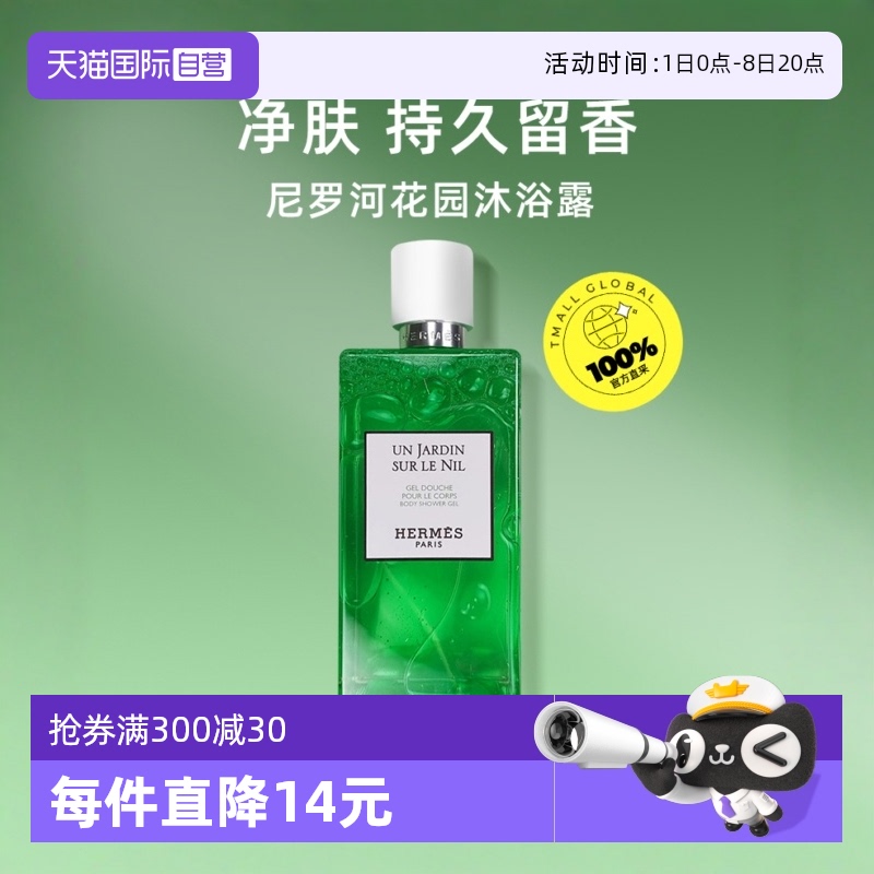 爱马仕持久留香香水同款沐浴露
