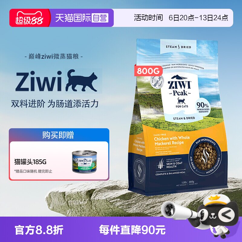 【自营】ZIWI滋益巅峰微蒸风干猫粮800g全价通用猫主粮鱼鸡肉牛肉图片