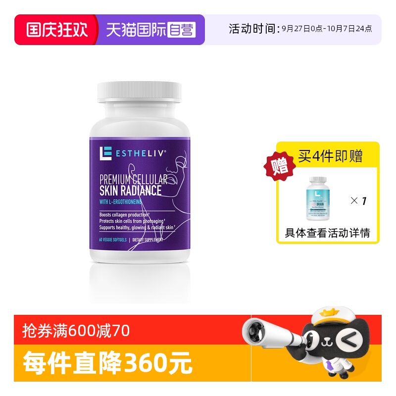 Estheliv调光师PQQ+麦角硫因