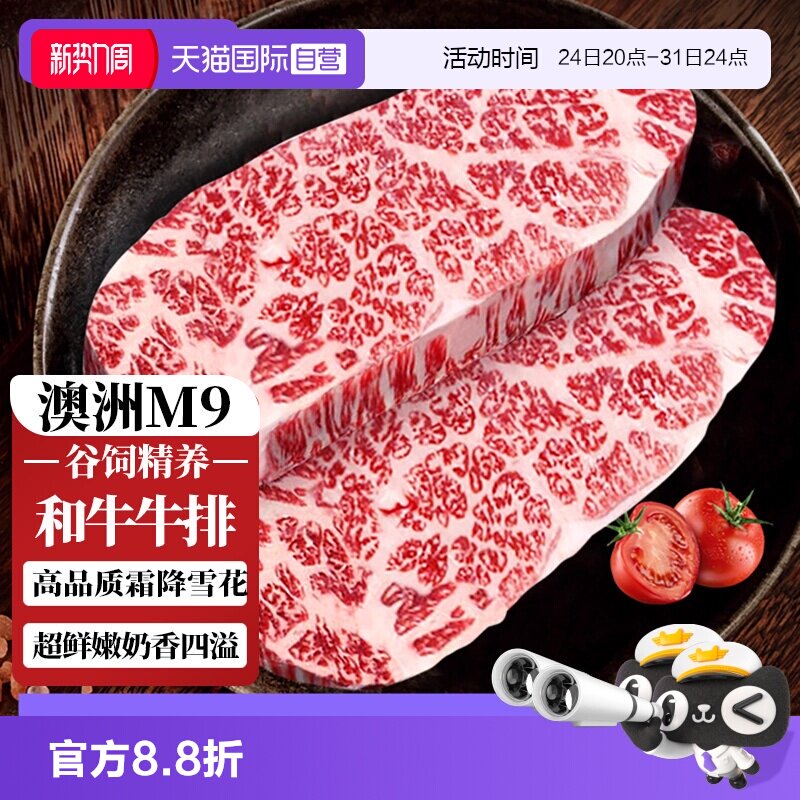 【自营】澳洲和牛M9牛排原切谷饲进口上脑边雪花牛肉厚切儿童牛扒