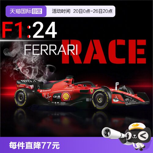 【自营】比美高1:24红牛F1方程式赛车人偶版法拉利迈凯伦合金车模