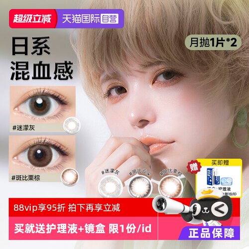 官旗同款】T-Garden美瞳月抛2片