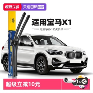 原厂专用无骨华晨汽车前雨刷条 马瑞利宝马X1雨刮器片原装 自营
