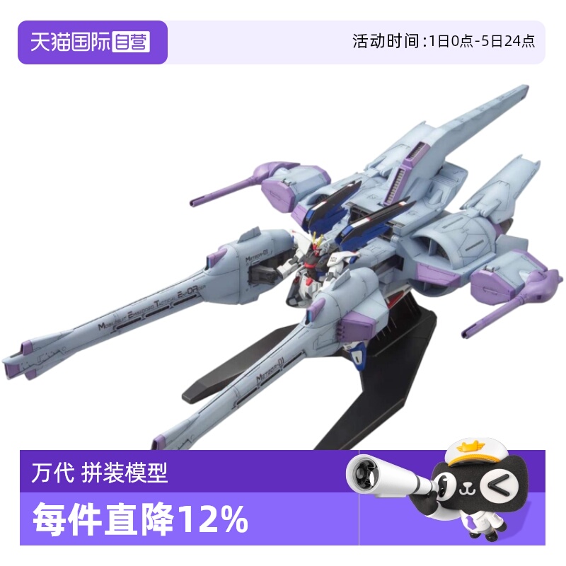 【自营】万代 HG 1/144 自由高达 流星装备 高达SEED 拼装模型