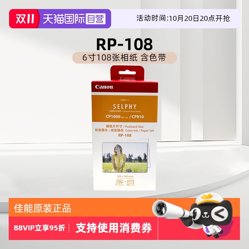 佳能6寸108张原装照片纸带墨盒