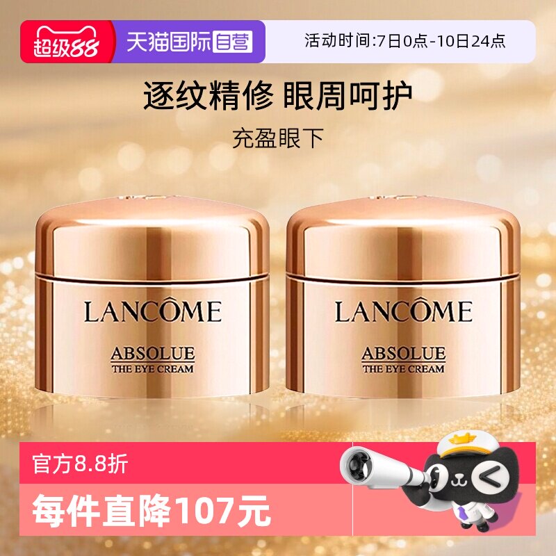 【自营】Lancome/兰蔻菁纯眼霜 玻色因保湿眼霜 旅行装