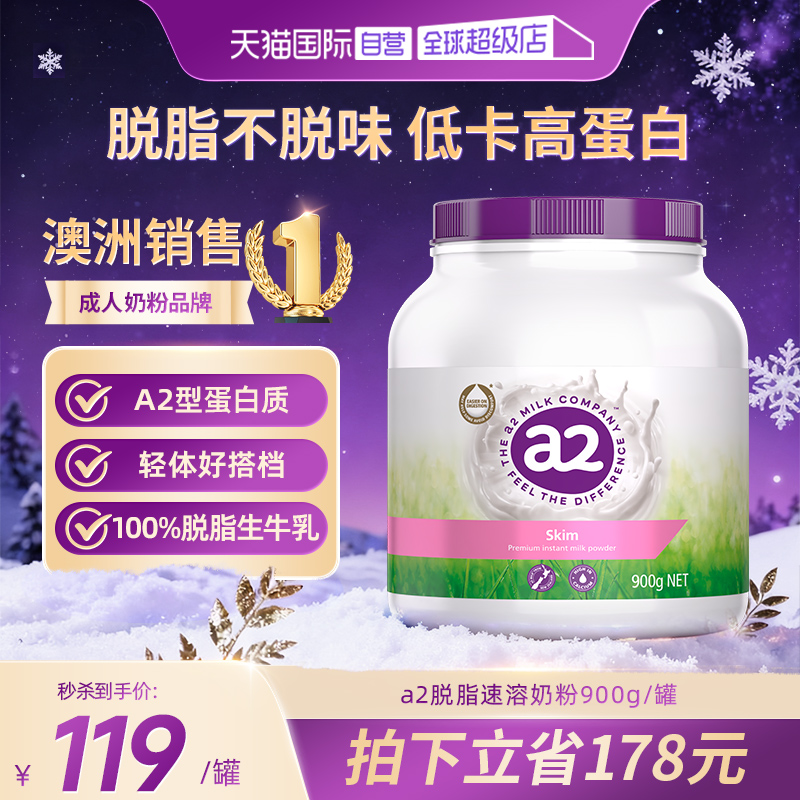 【自营】a2澳洲0蔗糖成人奶粉脱脂高蛋白全家营养女士学生中老年