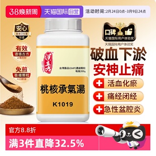 【自营】汉立方桃核承气汤活血化瘀中药痛经止疼闭经调理内膜增厚