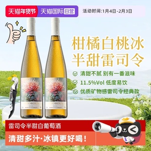 【自营】德国进口雷司令半甜型白葡萄酒 女士低度数微醺果酒甜酒