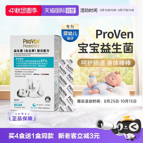 proven宝宝益生菌30条