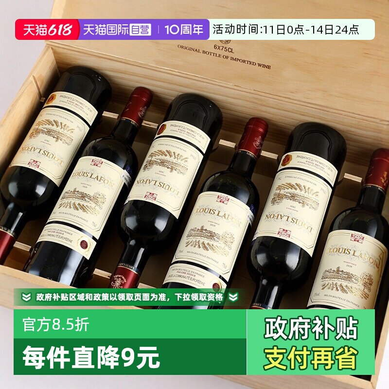 【自营】法国正品红酒整箱路易拉菲LOUISLAFON干红葡萄酒六支礼盒