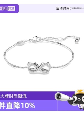 【自营】Swarovski/施华洛世奇Hyperbola无限符号手链配饰高级