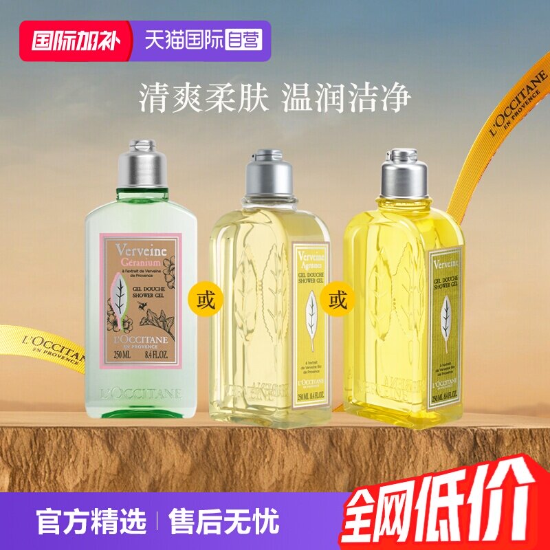 【自营】欧舒丹柠檬沐浴啫喱滋润法国进口250ml马鞭草沐浴露留香
