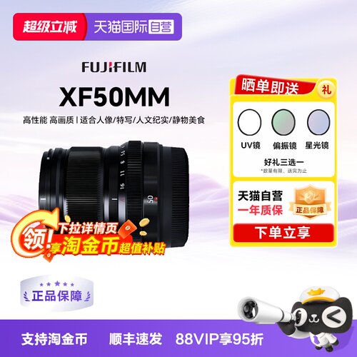 富士XF50mmF2微单镜头