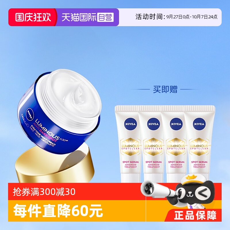 妮维雅淡斑焕白修复晚霜
