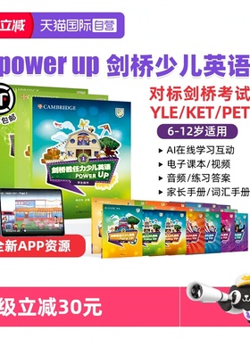 【自营】剑桥胜任力少儿英语 power up教材 剑桥少儿英语教材 Power Up 1 2 3 4 5 6级 剑桥power up 小学英语教材 剑桥少儿英语