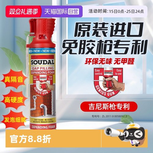 【自营】速的奥发泡胶填缝剂填充膨胀发泡聚氨酯环保隔音净味多用